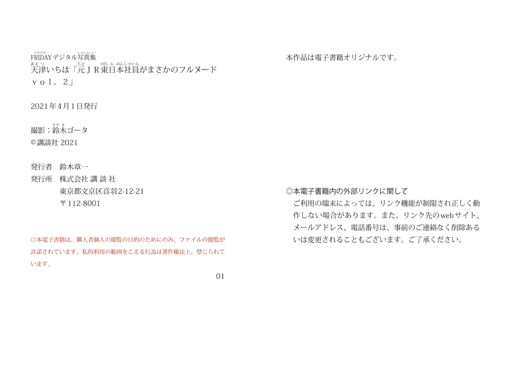 图片[39]-#FRIDAYデジタル写真集 天津一羽『元JR東日本社員がまさかのフルヌード vol.2』(2021-04-01) - 全本免费在线观看-阅图吧