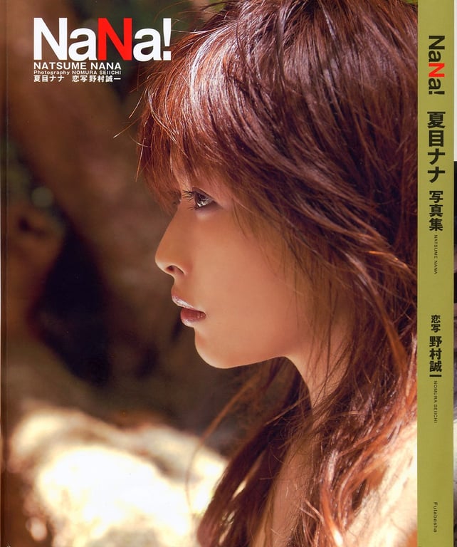 #夏目ナナ – NaNa! - 全本免费在线观看-阅图吧
