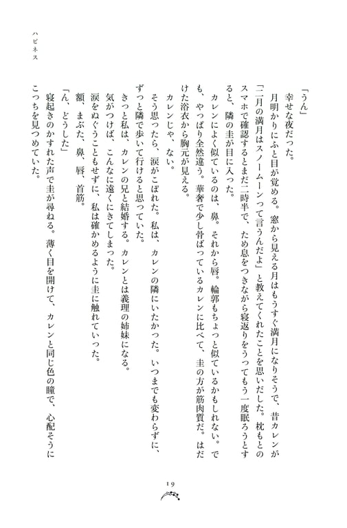 图片[22]-Miyata Manamo 宫田爱萌 1st Novel Book – Kirakirashi (2023-03-28) - 在线免费观看-阅图吧