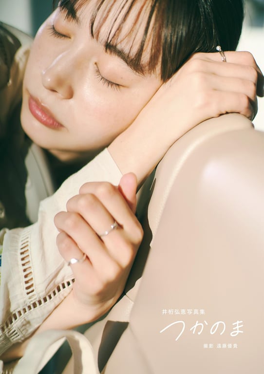 图片[75]-井桁弘恵写真集 刹那 - 在线免费观看-阅图吧