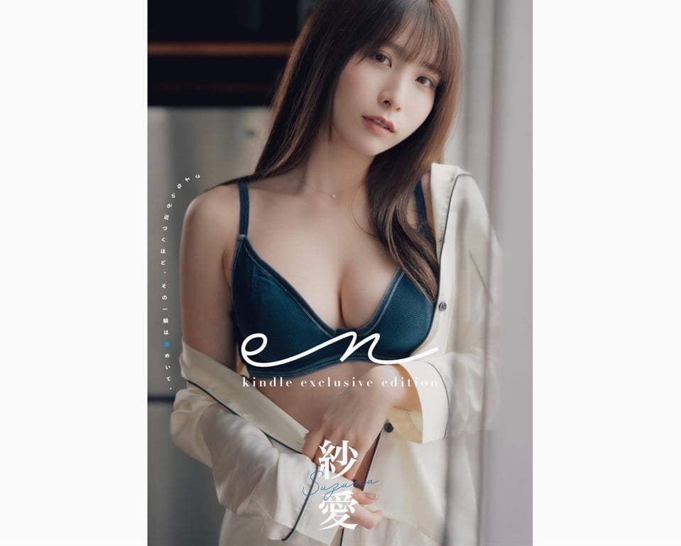 #紗愛 デジタル写真集 en (wunder publishing house) - 全本免费在线观看-阅图吧