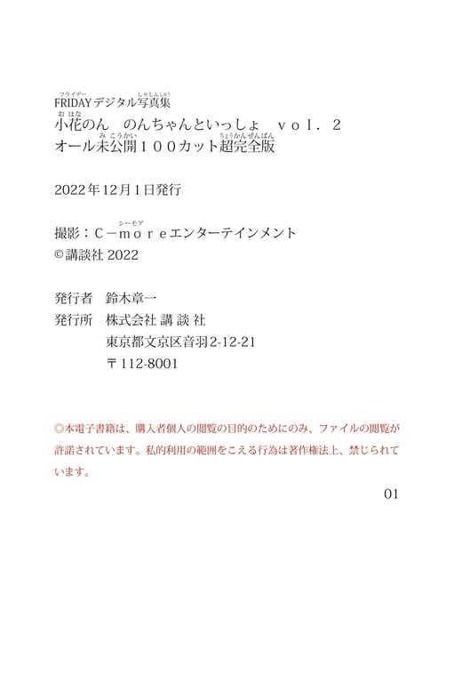 图片[137]-#Non Ohana 小花暖 – Together with Non-chan 和暖暖一起 vol.2 (2022-11-18) - 全本免费在线观看-阅图吧