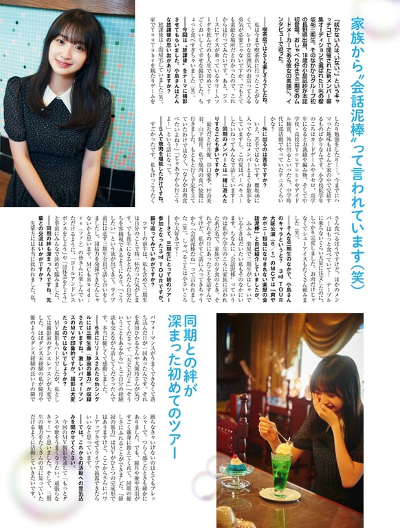 图片[89]-#Platinum Flash Vol.23 (2023) 乃木坂46 远藤樱 佐藤枫 佐藤璃果 樱坂46 小岛凪纱 爱来 NGT48 小越春花 AKB48 大盛真步 桐原美月 山田圣爱 - 全本免费在线观看-阅图吧