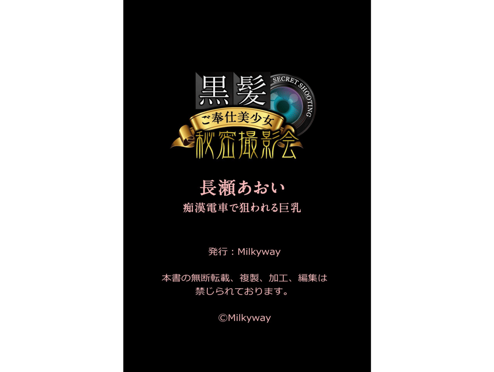 图片[71]-黒髪奉仕美少女秘密摄影会 长濑蓝 在痴汉电车上被盯上的巨乳 - 在线免费观看-阅图吧