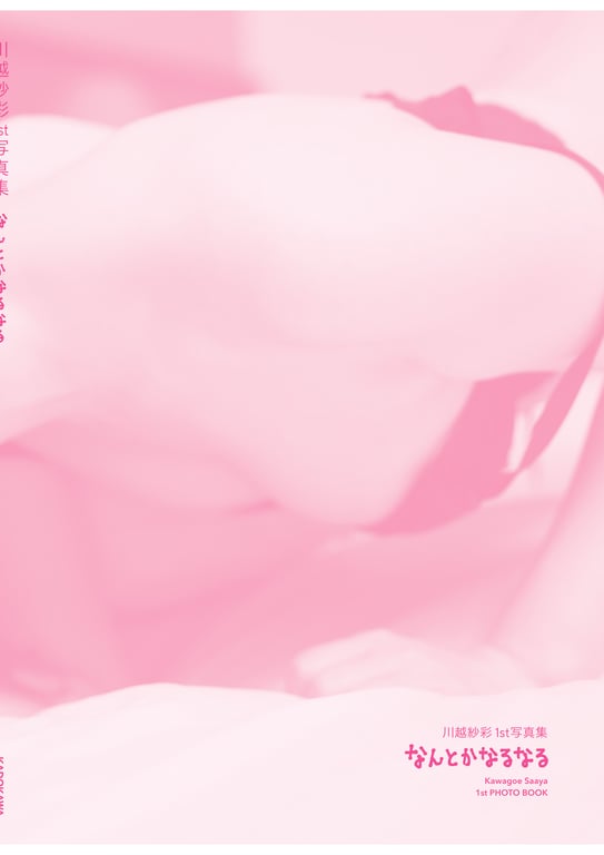 图片[135]-#2025.10.24 川越紗彩１st写真集 总会有办法的【電子特典付き】 - 全本免费在线观看-阅图吧