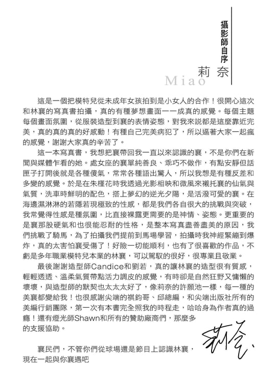 图片[7]-#與你襄遇 林襄數位寫真(2021-05-03) - 全本免费在线观看-阅图吧