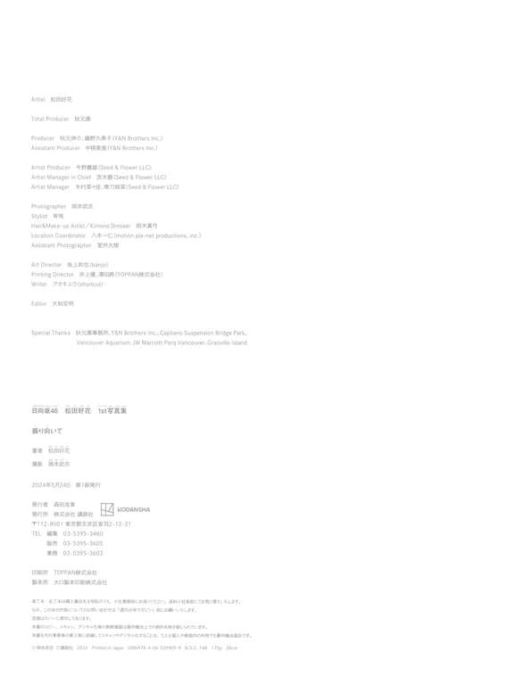 图片[159]-Konoka Matsuda 松田好花 – 1st Photobook Turn around and 回头(2024-05-28) - 在线免费观看-阅图吧