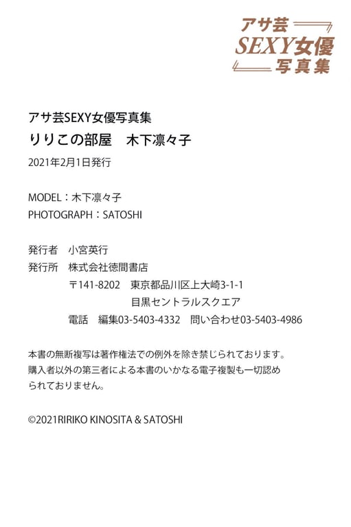 图片[56]-#Ririko Kinoshita 木下凛凛子 – Ririko’s Room 凛凛子的房间 - 全本免费在线观看-阅图吧