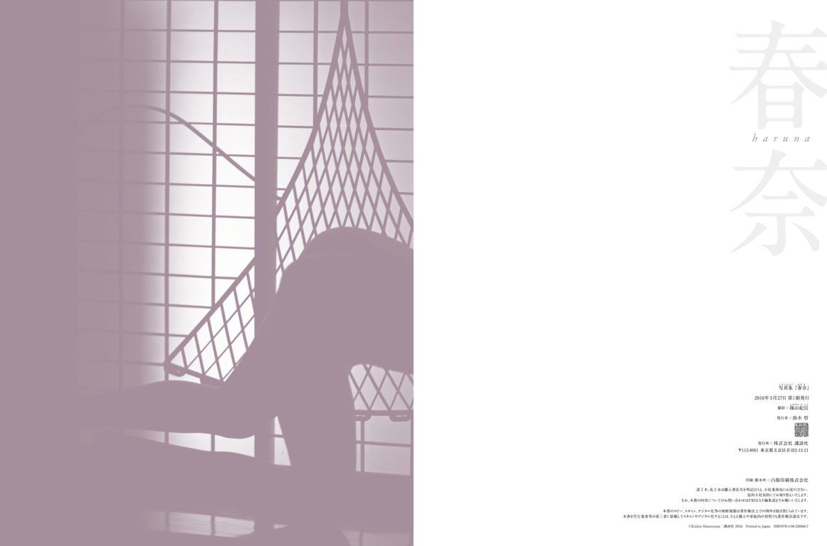 图片[68]-#矢吹春奈 写真集『春奈』 - 全本免费在线观看-阅图吧