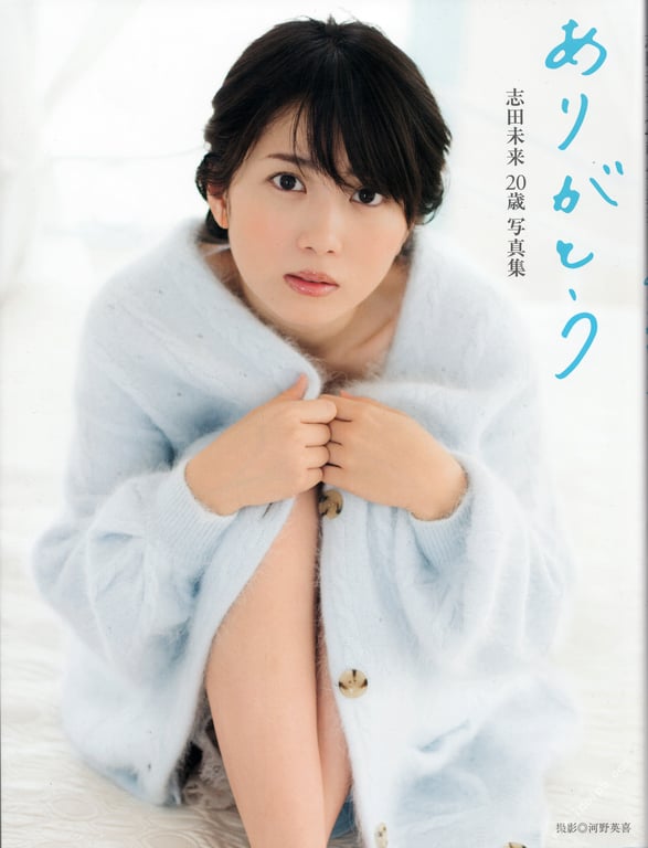 志田未来 20岁写真集 谢谢 (写真集・画集) - 在线免费观看-阅图吧