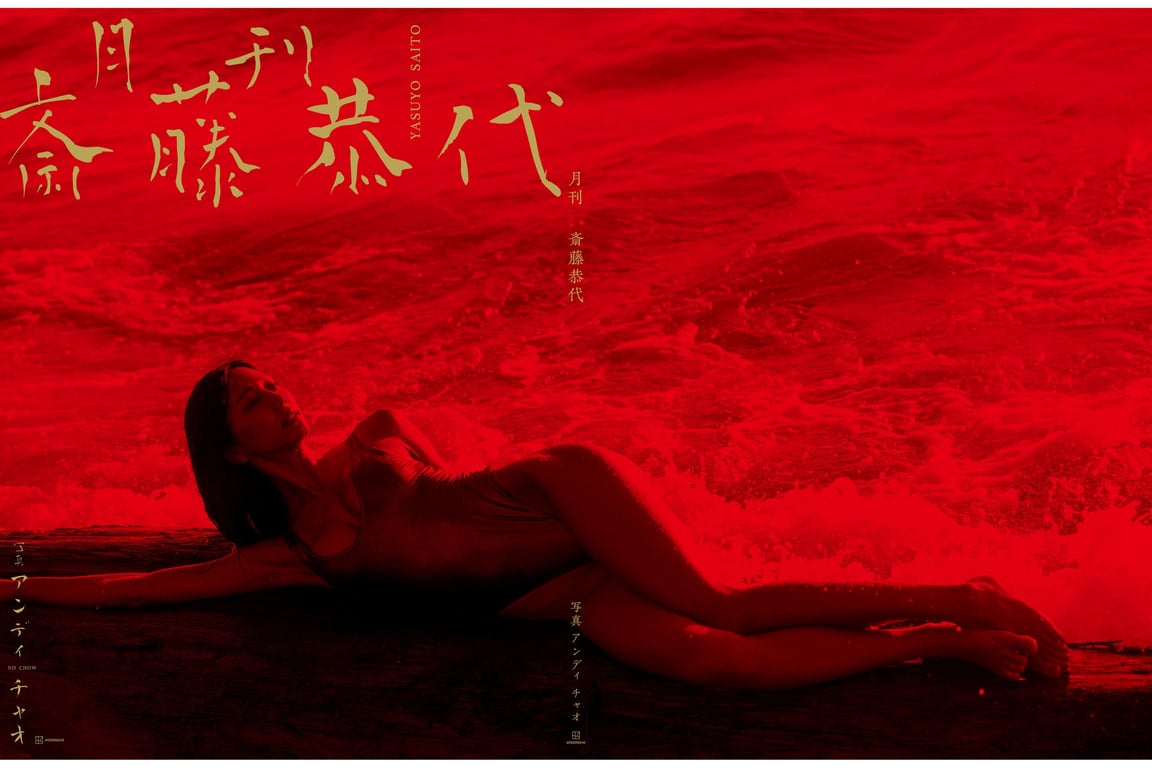 图片[103]-#Yasuyo Saito 斋藤恭代 – Monthly 月刊 - 全本免费在线观看-阅图吧