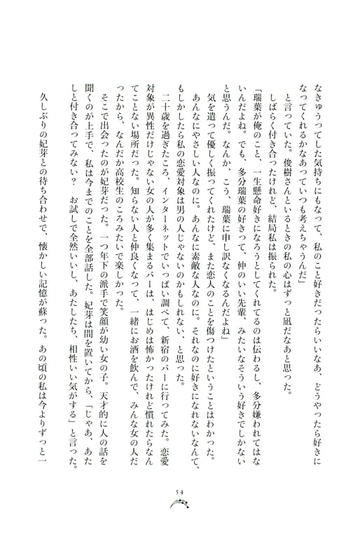 图片[57]-Miyata Manamo 宫田爱萌 1st Novel Book – Kirakirashi (2023-03-28) - 在线免费观看-阅图吧