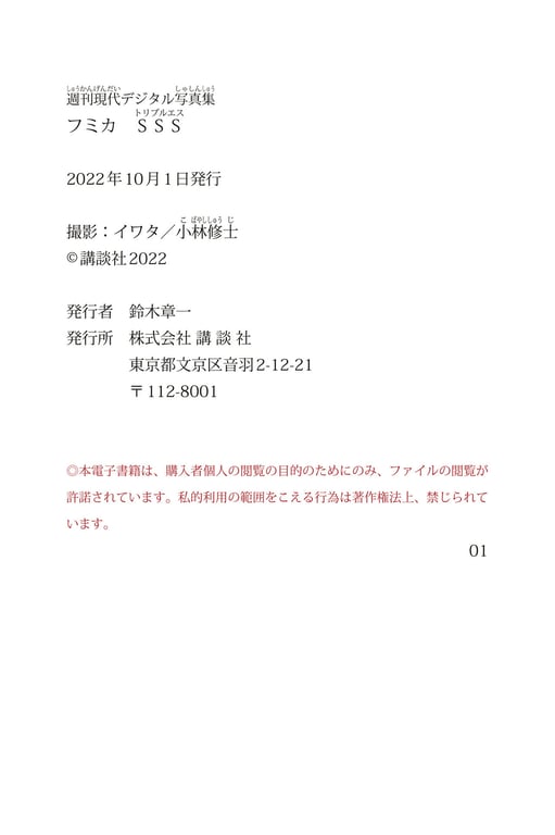 图片[91]-#週刊現代デジタル写真集 文香SSS（2022-09-16） - 全本免费在线观看-阅图吧