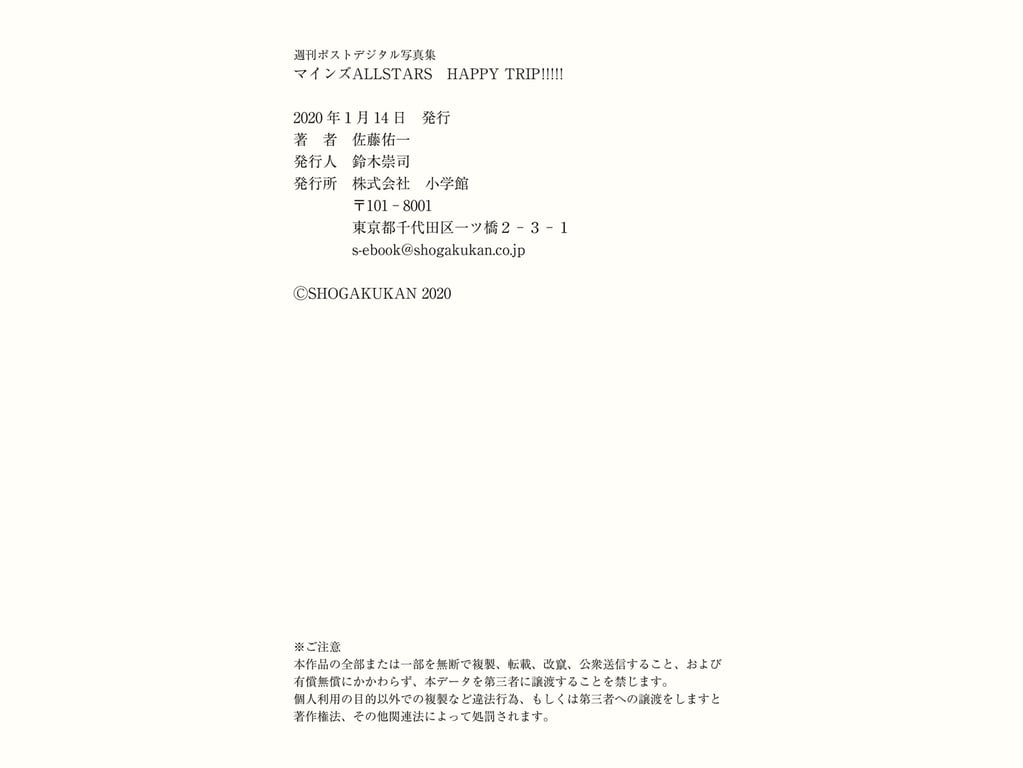 图片[60]-#週刊POST digital写真集 MINES ALLSTARS HAPPY TRIP!! 紗倉真菜 小島南 川上奈奈美 新名愛音 松本菜奈實 - 全本免费在线观看-阅图吧