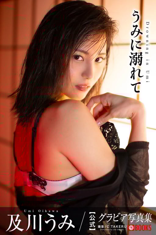 うみに溺れて 及川海【グラビア写真集】-阅图吧