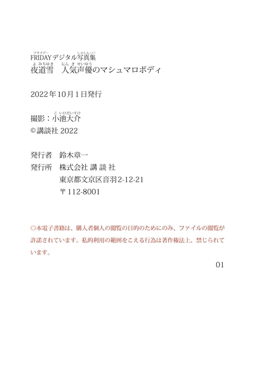 图片[49]-#夜道雪 人气声优的棉花糖身材 (NO watermark) - 全本免费在线观看-阅图吧