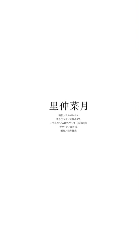 图片[73]-[数字限定]里仲菜月写真集「练习曲」 週プレ PHOTO BOOK - 在线免费观看-阅图吧