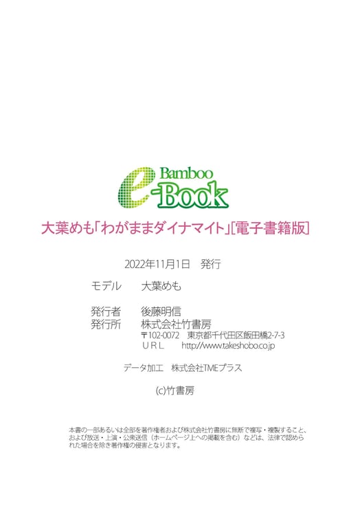 图片[66]-大葉めも「わがままダイナマイト」 - 在线免费观看-阅图吧