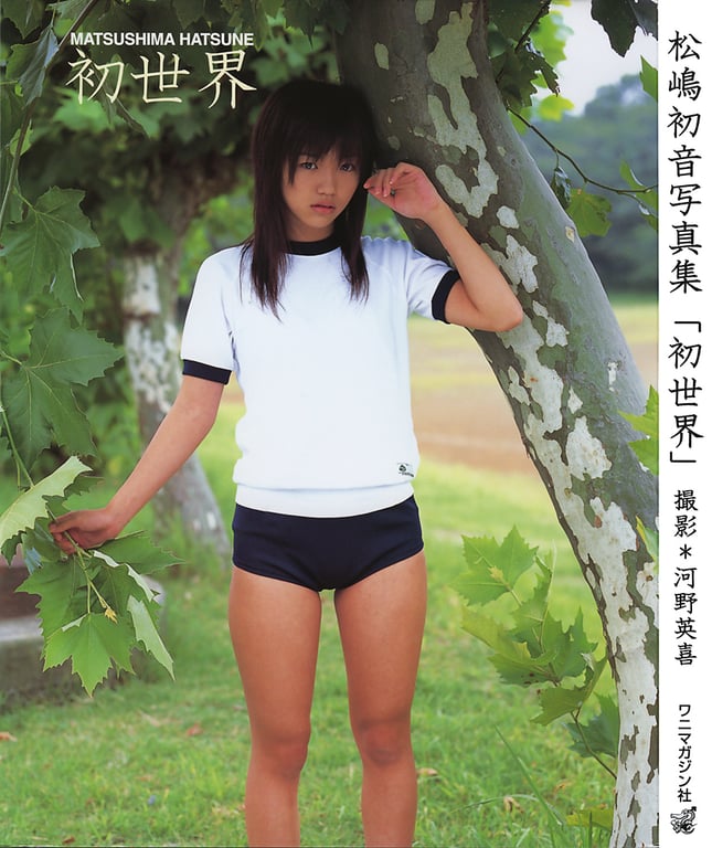 图片[2]-#松嶋初音 – 初世界 (2004.11.25) - 全本免费在线观看-阅图吧
