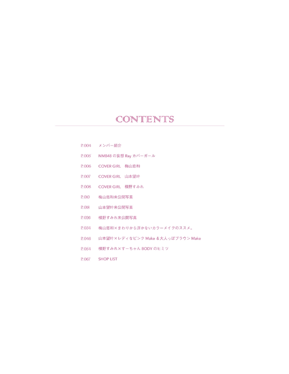 图片[24]-#Ray特別編集 IDOL BEAUTY BOOK #NMB48 (横野堇 山本望叶 梅山恋和) (2020-09-30) - 全本免费在线观看-阅图吧