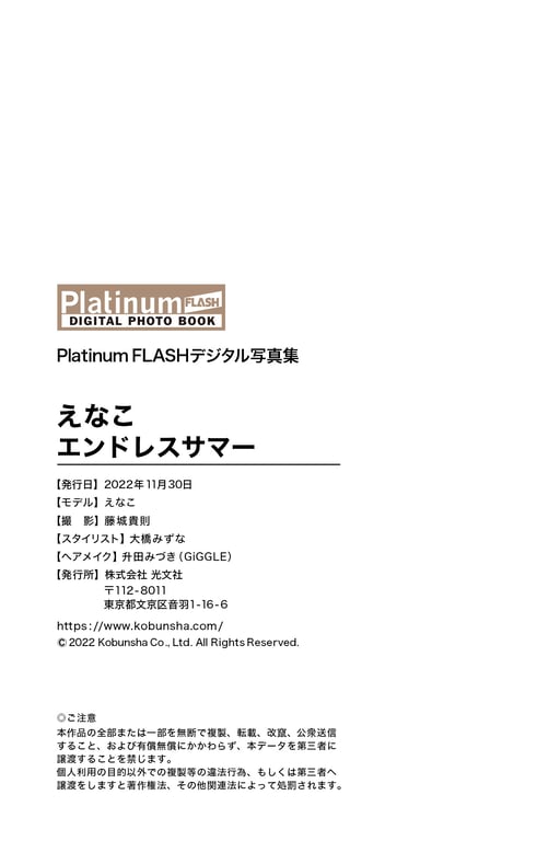 图片[52]-#Platinum FLASH数字写真集 惠那子 ENDLESS SUMMER(2022-11-30) - 全本免费在线观看-阅图吧