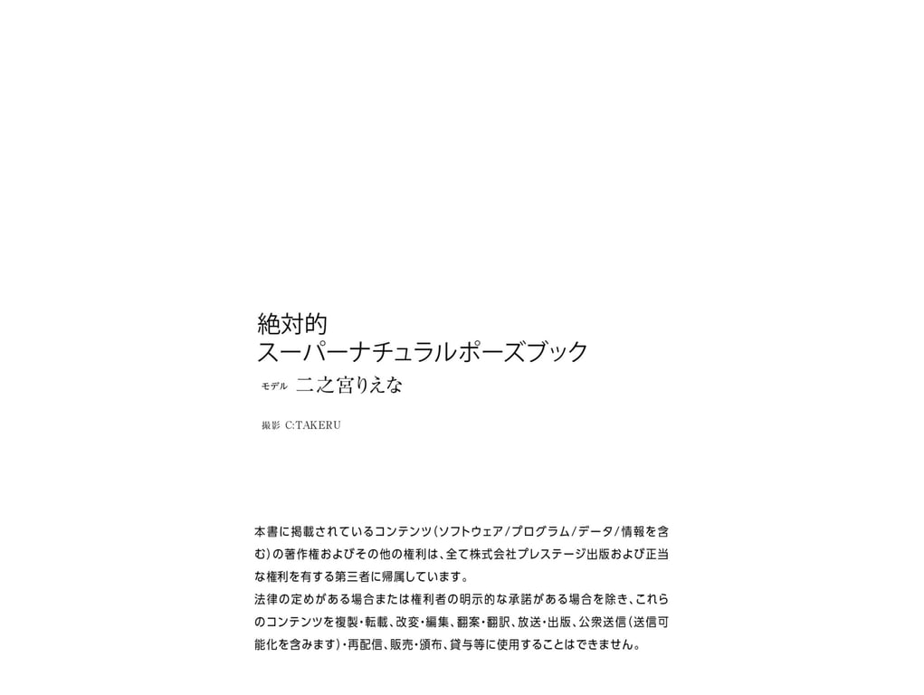 图片[61]-#Riena Ninomiya 二之宫理英奈 – Super Natural Pose Book 绝对的超级自然姿势书 - 全本免费在线观看-阅图吧