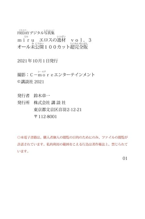 图片[139]-#ｍｉｒｕ 爱欲的逸材 ｖｏｌ．３ 全部未公开１００张超完全版 ＦＲＩＤＡＹデジタル写真集 - 全本免费在线观看-阅图吧