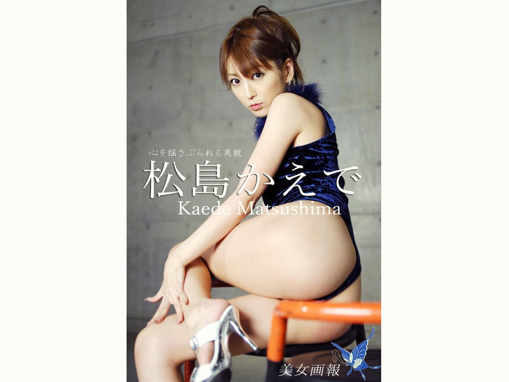 #【美女画报】松岛枫 心为之动摇的美貌 - 全本免费在线观看-阅图吧