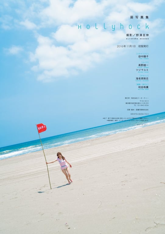 图片[82]-#Aoi 葵 – Hollyhock (2016-10-22) - 全本免费在线观看-阅图吧