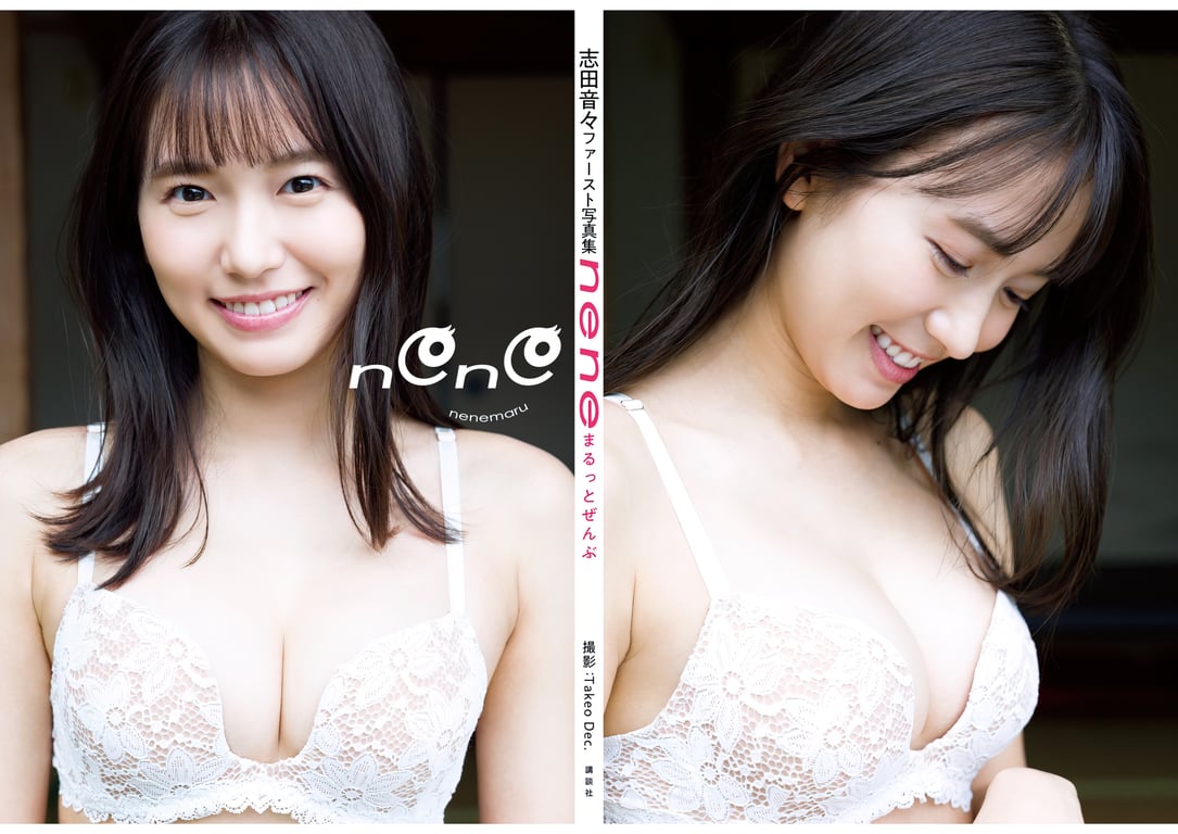 图片[27]-2022.07.15 【電子版だけの特典カットつき】志田音音首本写真集『nene－まるっとぜんぶ－』 - 在线免费观看-阅图吧