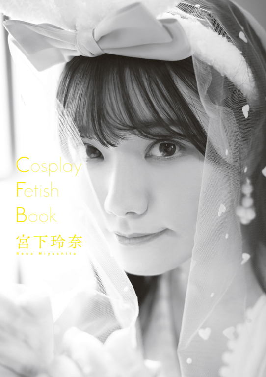 图片[3]-宫下玲奈 Cosplay Fetish Book - 在线免费观看-阅图吧
