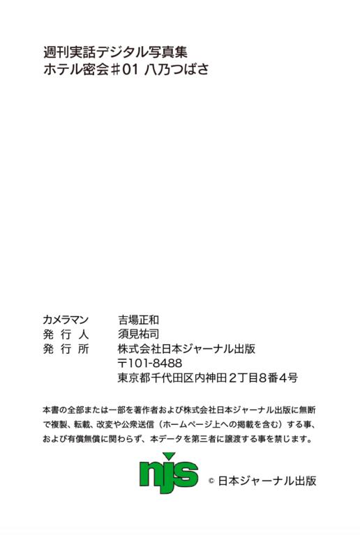 图片[82]-#週刊実話デジタル写真集 ホテル密会♯01 八乃つばさ NO watermark - 全本免费在线观看-阅图吧