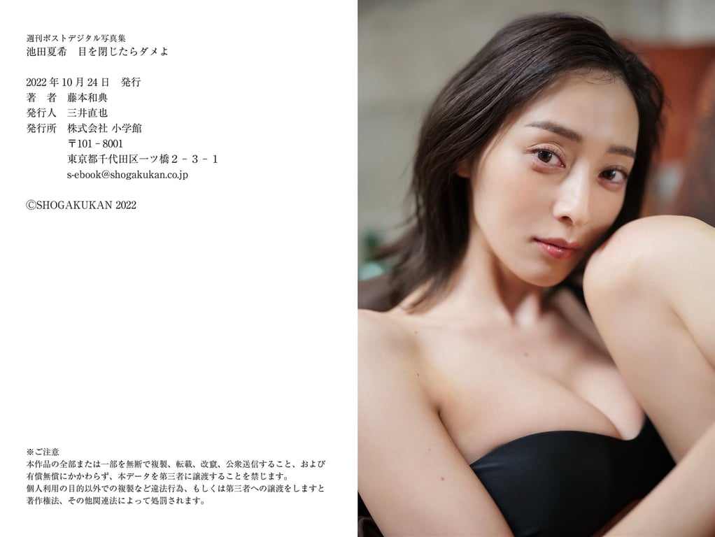 图片[41]-#池田夏希 闭上眼睛可不行哦 週刊ポストデジタル写真集 - 全本免费在线观看-阅图吧