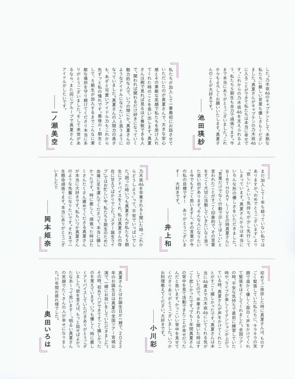 图片[108]-#2023.02.21 秋元真夏 毕业纪念写真集《蓦然回首，乃木坂》 - 全本免费在线观看-阅图吧