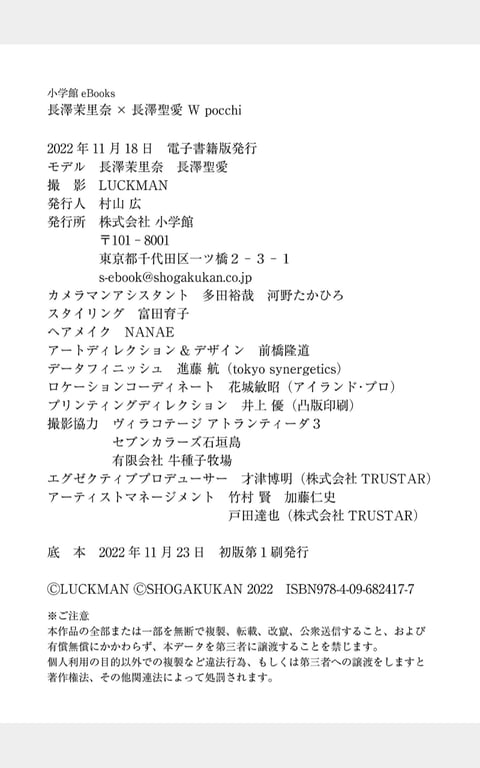 图片[16]-#Marina Nagasawa 长泽茉里奈 & Seera Nagasawa 长泽圣爱 – W pocchi (2022-11-18) - 全本免费在线观看-阅图吧