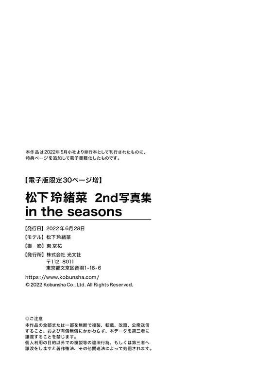 图片[181]-#松下玲绪菜2nd写真集 in the seasons - 全本免费在线观看-阅图吧