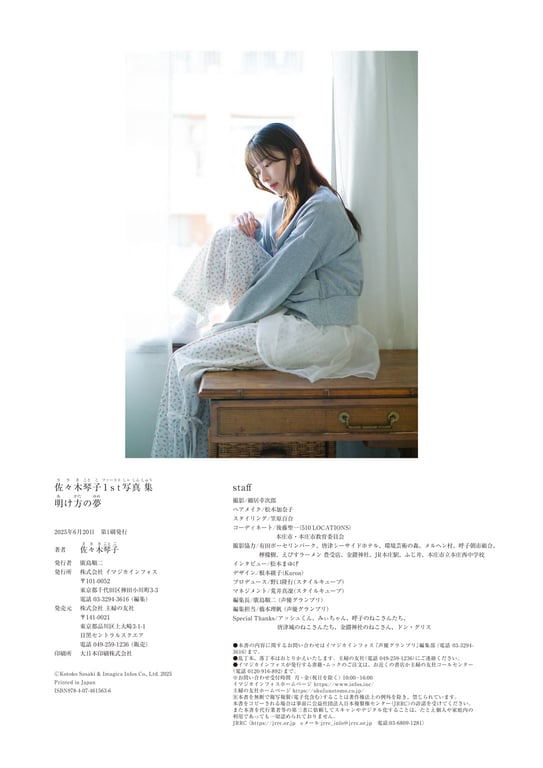 图片[129]-[電子書籍限定カバー･電子限定特典付] 佐佐木琴子1st写真集 黎明的梦 (声グラe-books) - 在线免费观看-阅图吧