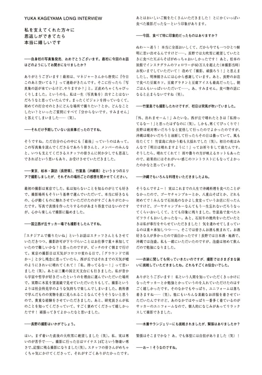 图片[123]-Yuka Kageyama 影山优佳 - 1st Photobook Full of things I don't know 充满未知 - 在线免费观看-阅图吧