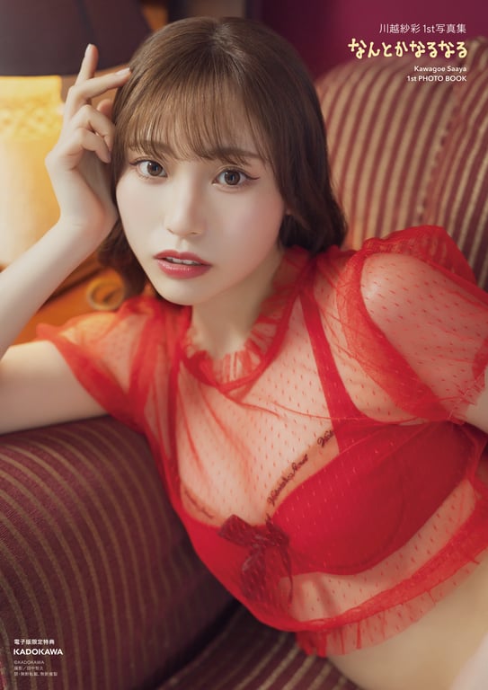 图片[137]-#2025.10.24 川越紗彩１st写真集 总会有办法的【電子特典付き】 - 全本免费在线观看-阅图吧