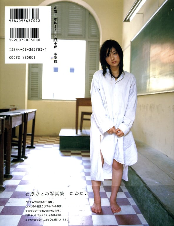 图片[152]-#Satomi Ishihara 石原聪美 – Tayutai 摇曳(20051210) - 全本免费在线观看-阅图吧