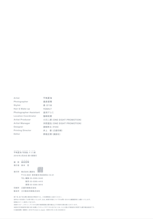 图片[110]-#【仅电子版特典照片收录！】平嶋夏海写真集 夏味感 - 全本免费在线观看-阅图吧