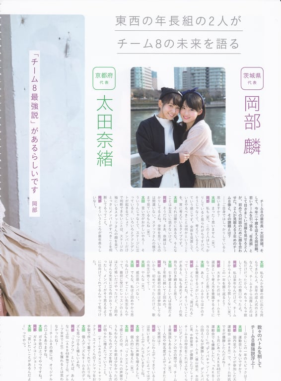 图片[48]-AKB48 Team 8 2nd Anniversary Book - 在线免费观看-阅图吧