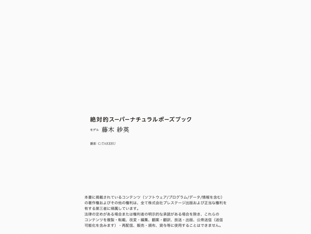 图片[58]-#絶対的Super Natural Pose Book 藤木纱英 - 全本免费在线观看-阅图吧