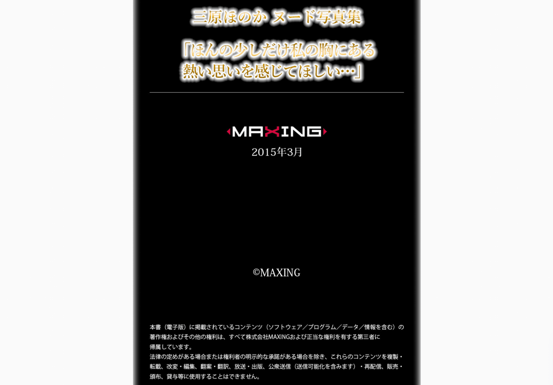 图片[29]-#三原穂乃果 ヌード写真集 希望你能稍微感受到我心中的炙热情感 (MAXING) - 全本免费在线观看-阅图吧