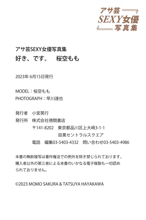 图片[94]-2023.06.02 喜欢。樱空桃 アサ芸SEXY女优写真集 - 在线免费观看-阅图吧