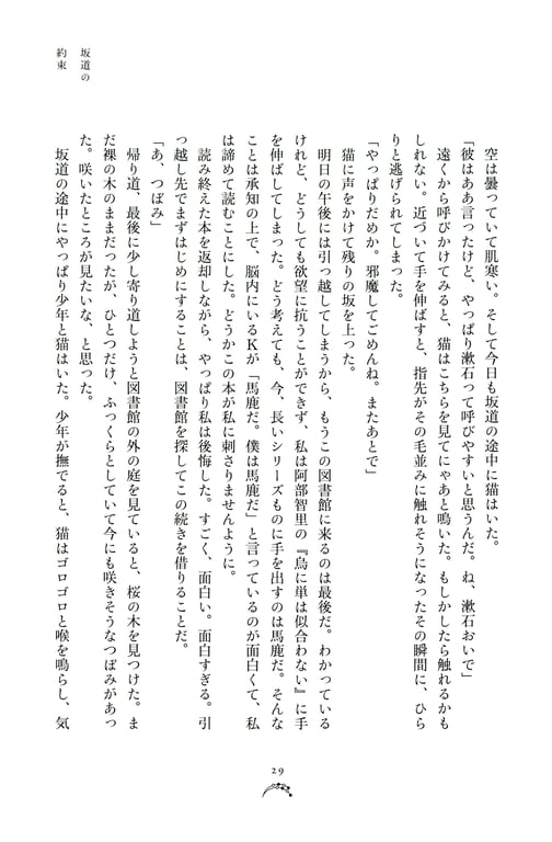 图片[32]-Miyata Manamo 宫田爱萌 1st Novel Book – Kirakirashi (2023-03-28) - 在线免费观看-阅图吧