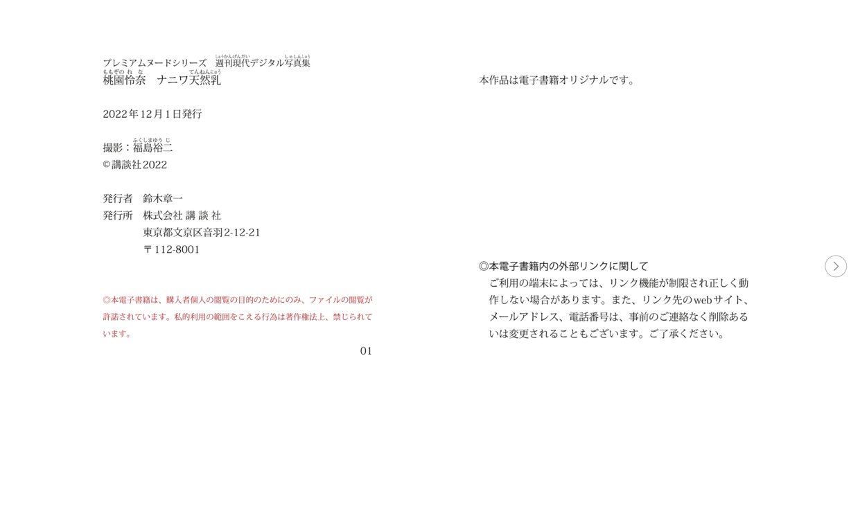 图片[73]-#週刊現代デジタル写真集 プレミアムヌードシリーズ 桃園怜奈 ナニワ天然乳 - 全本免费在线观看-阅图吧