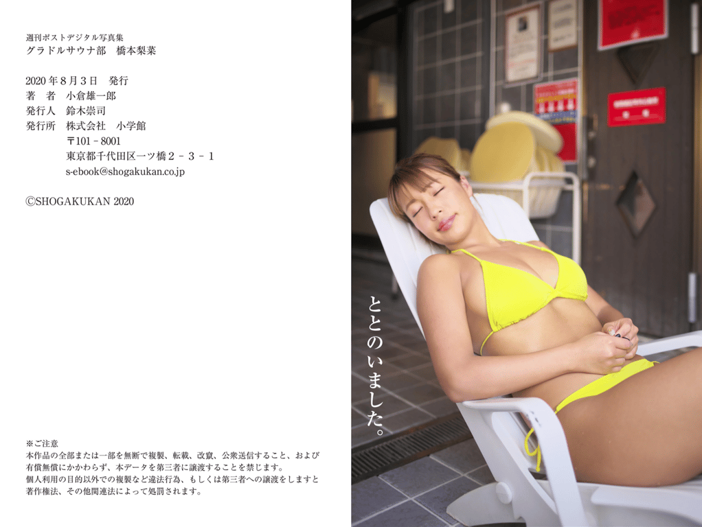 图片[35]-グラドルサウナ部 橋本梨菜 週刊ポストデジタル写真集 - 在线免费观看-阅图吧