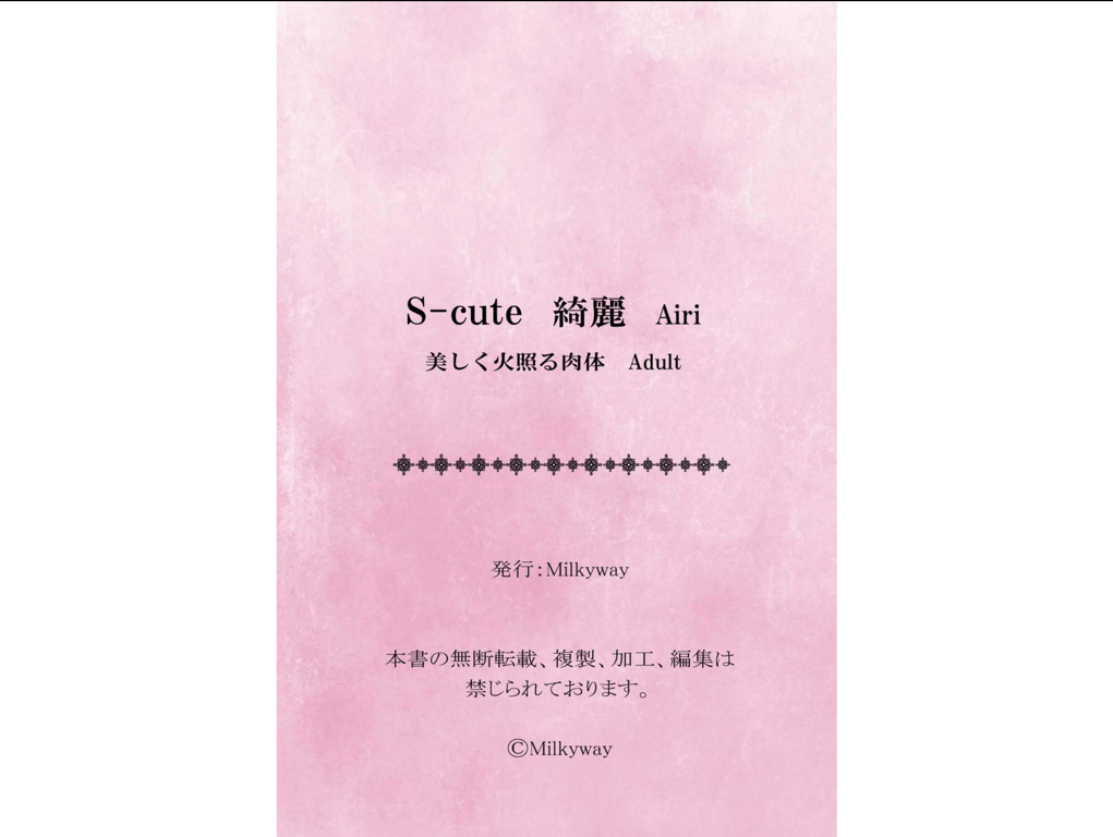 图片[59]-#S-cute 绮丽 KIRAY 真白爱梨 美丽地火热的肉体 - 全本免费在线观看-阅图吧