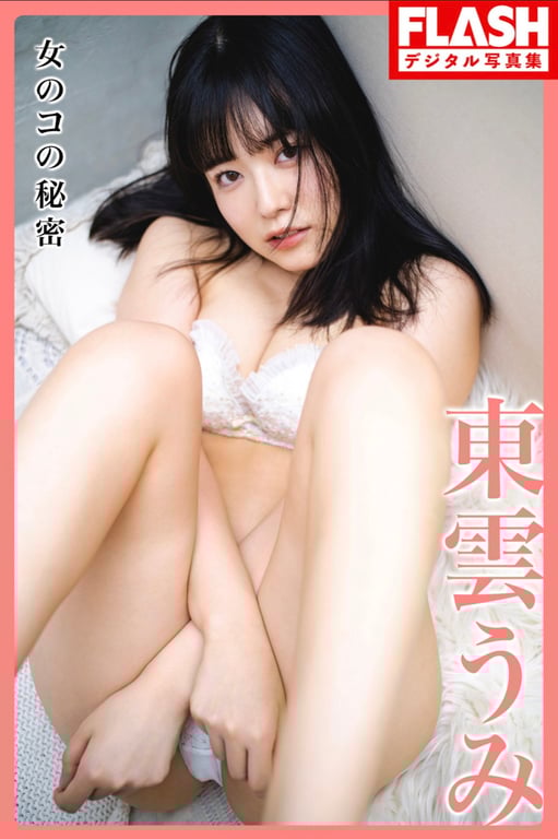 FLASHデジタル写真集 Umi Shinonome 東雲海 - Girl's Secret 女孩的秘密-阅图吧